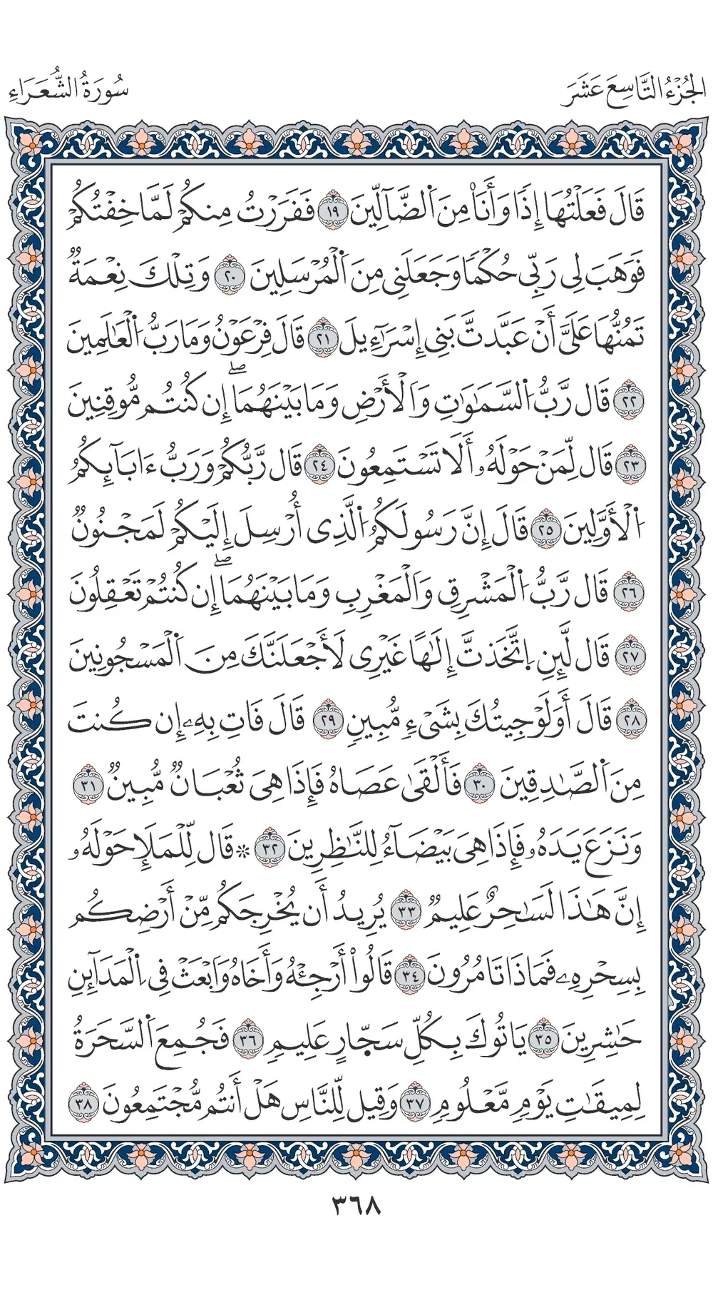 صفحة 368