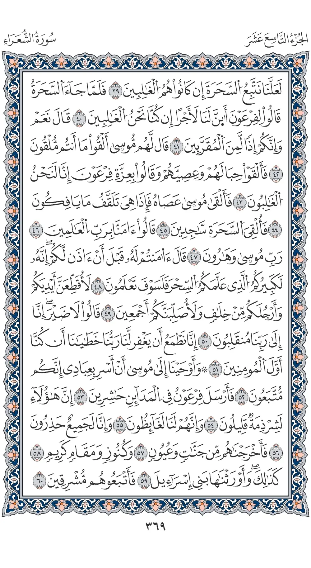 صفحة 369