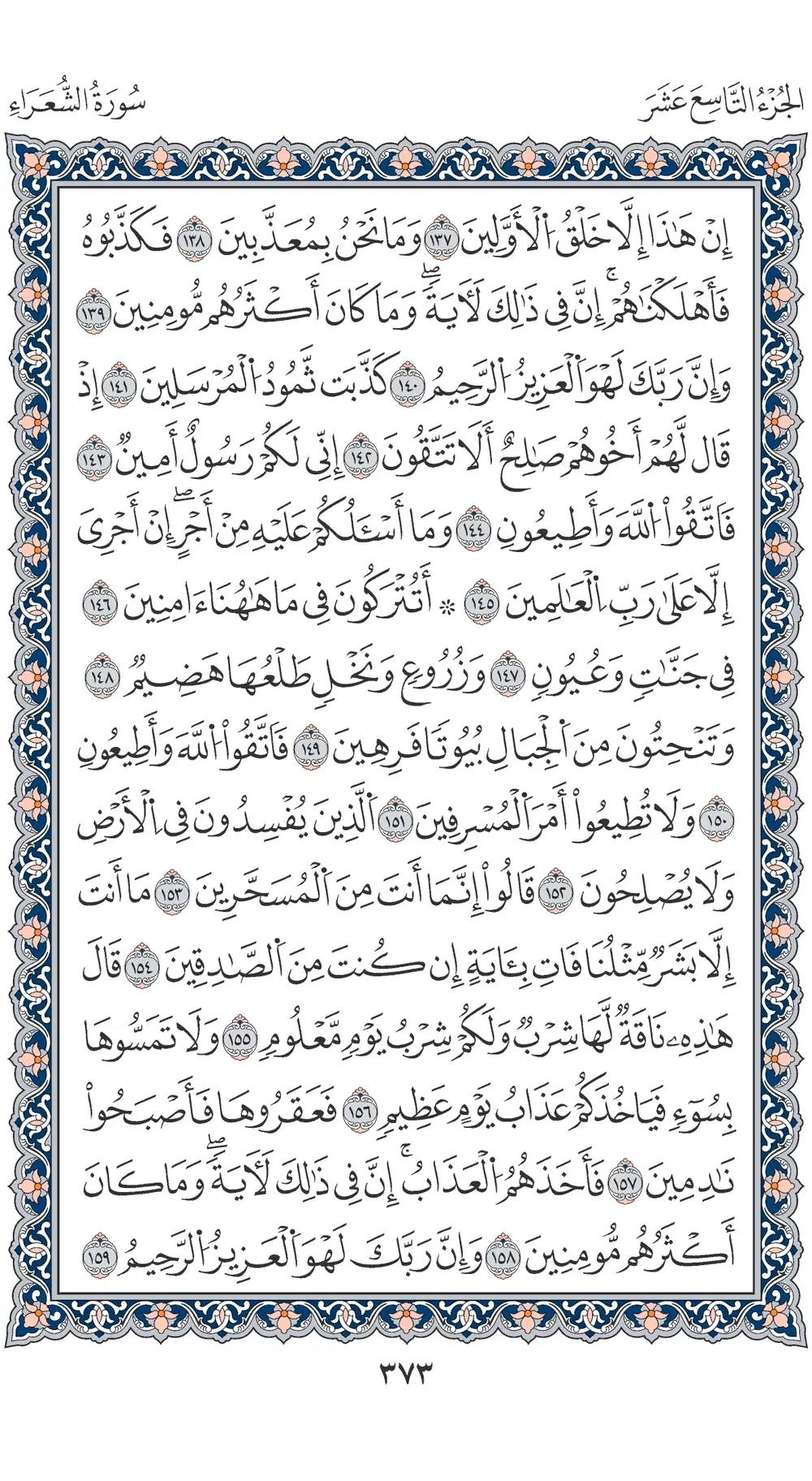 صفحة 373