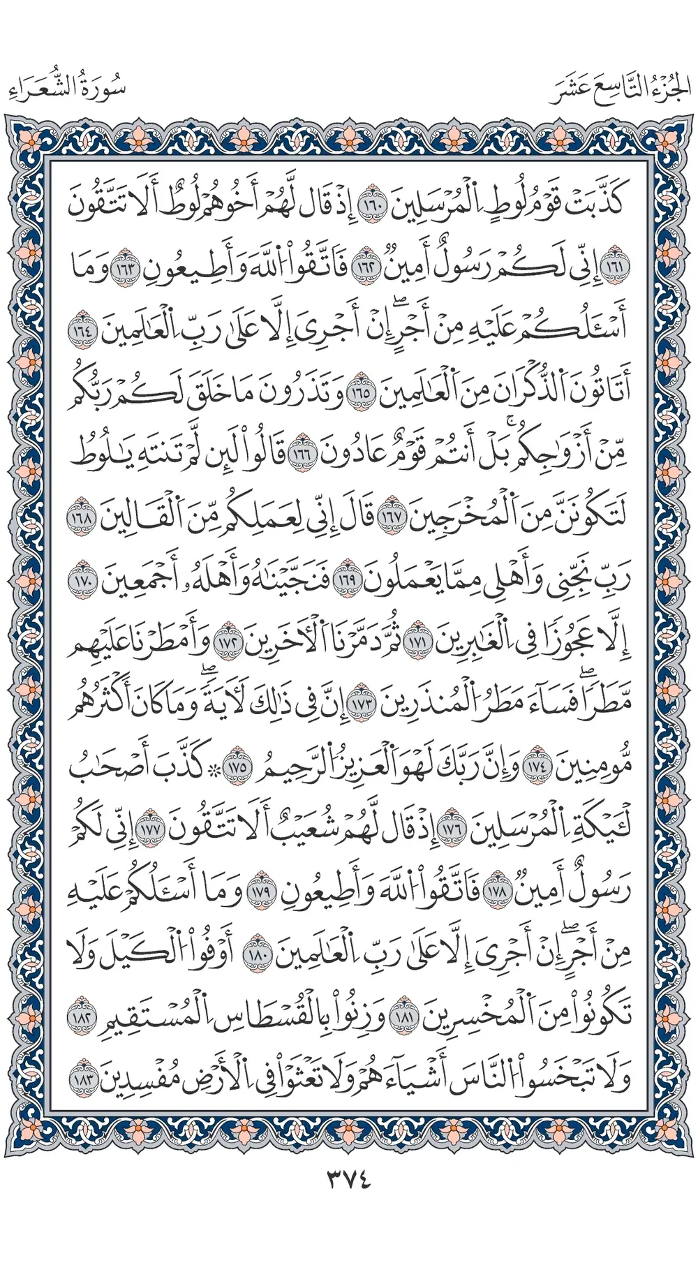 صفحة 374