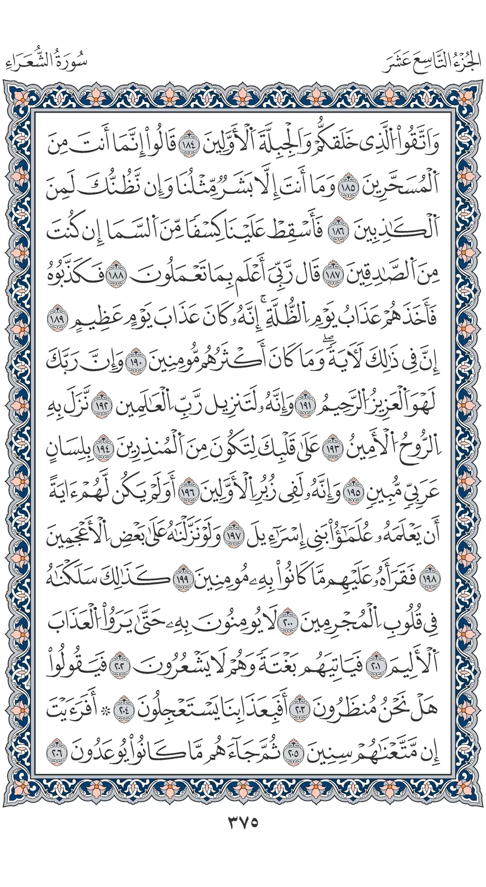 صفحة 375