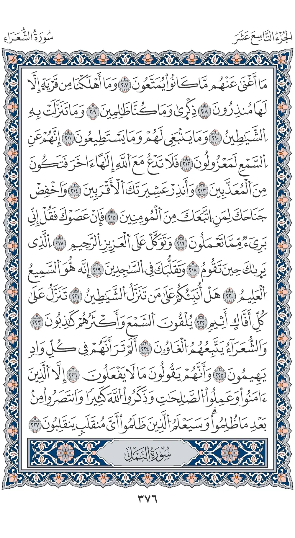 صفحة 376