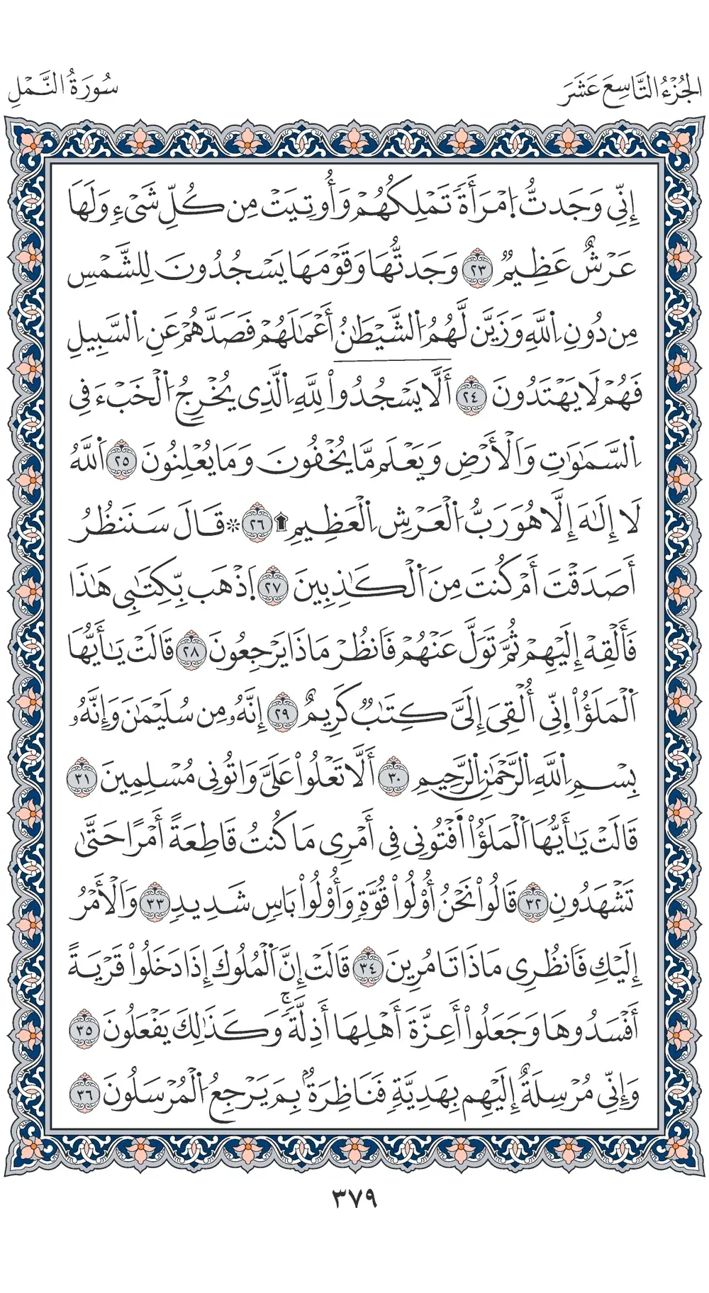 صفحة 379