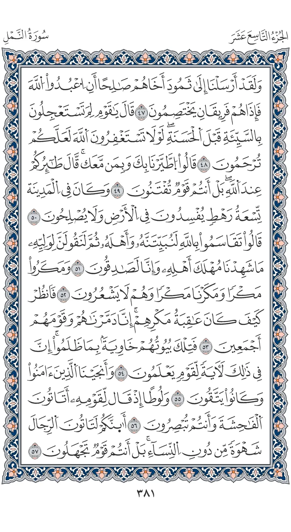 صفحة 381