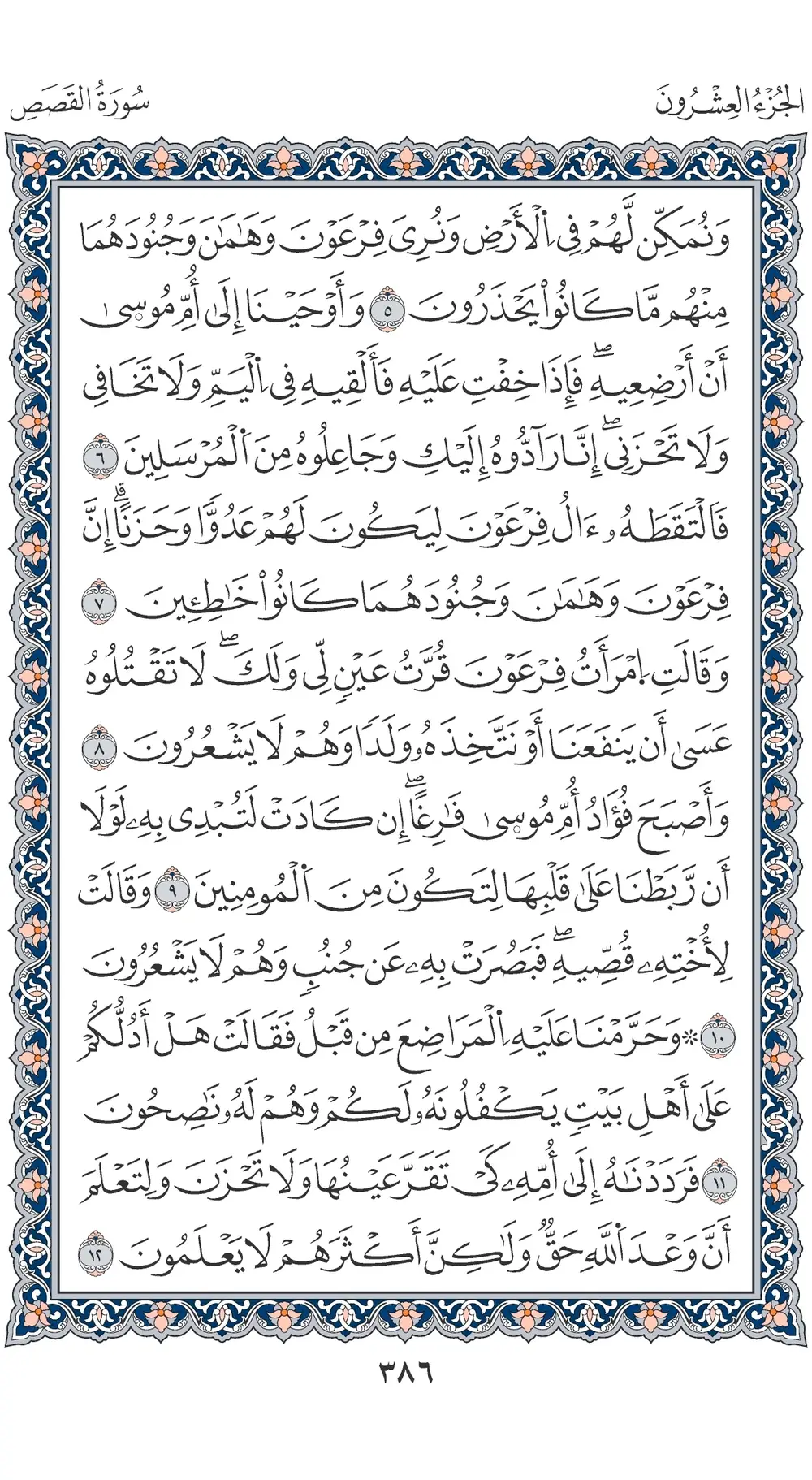 صفحة 386