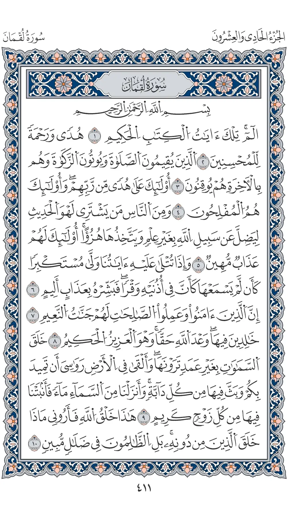 صفحة 411