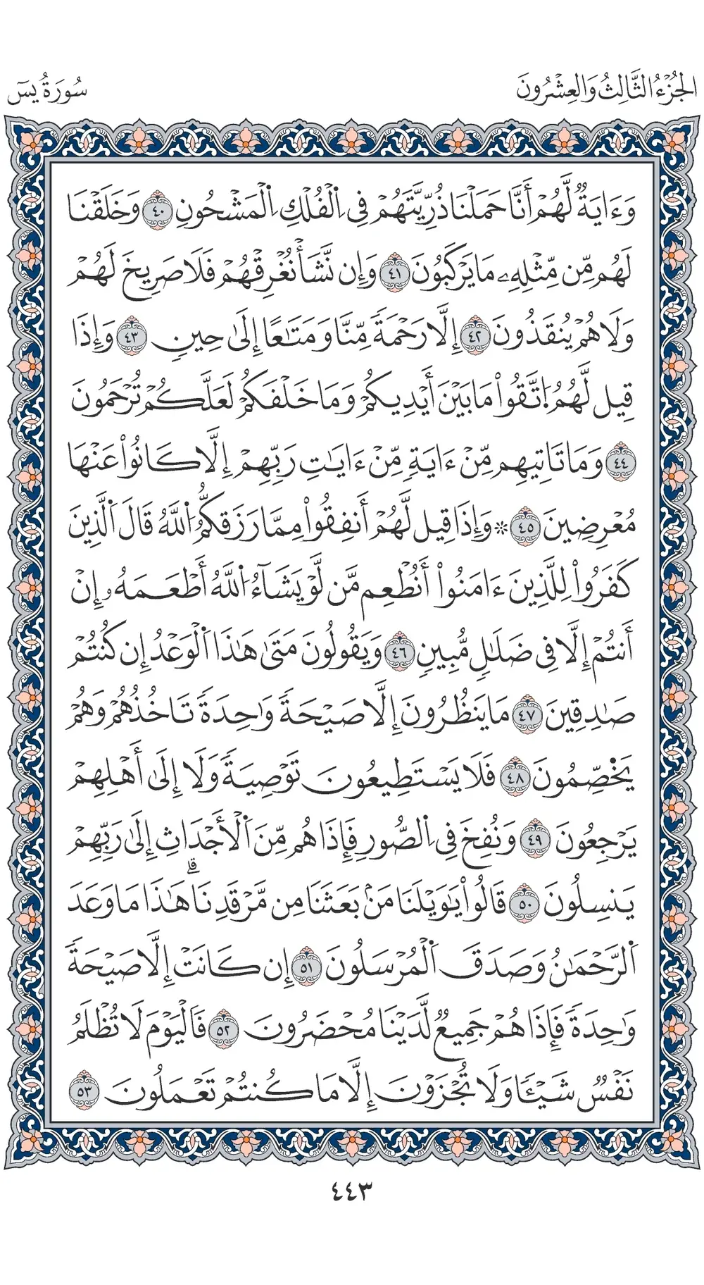 صفحة 443