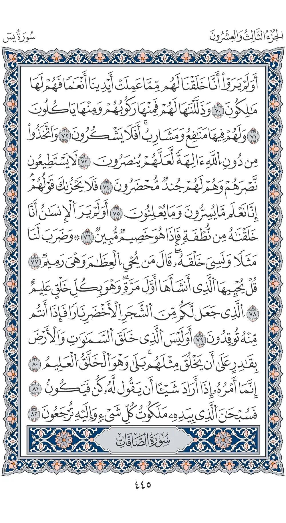 صفحة 445