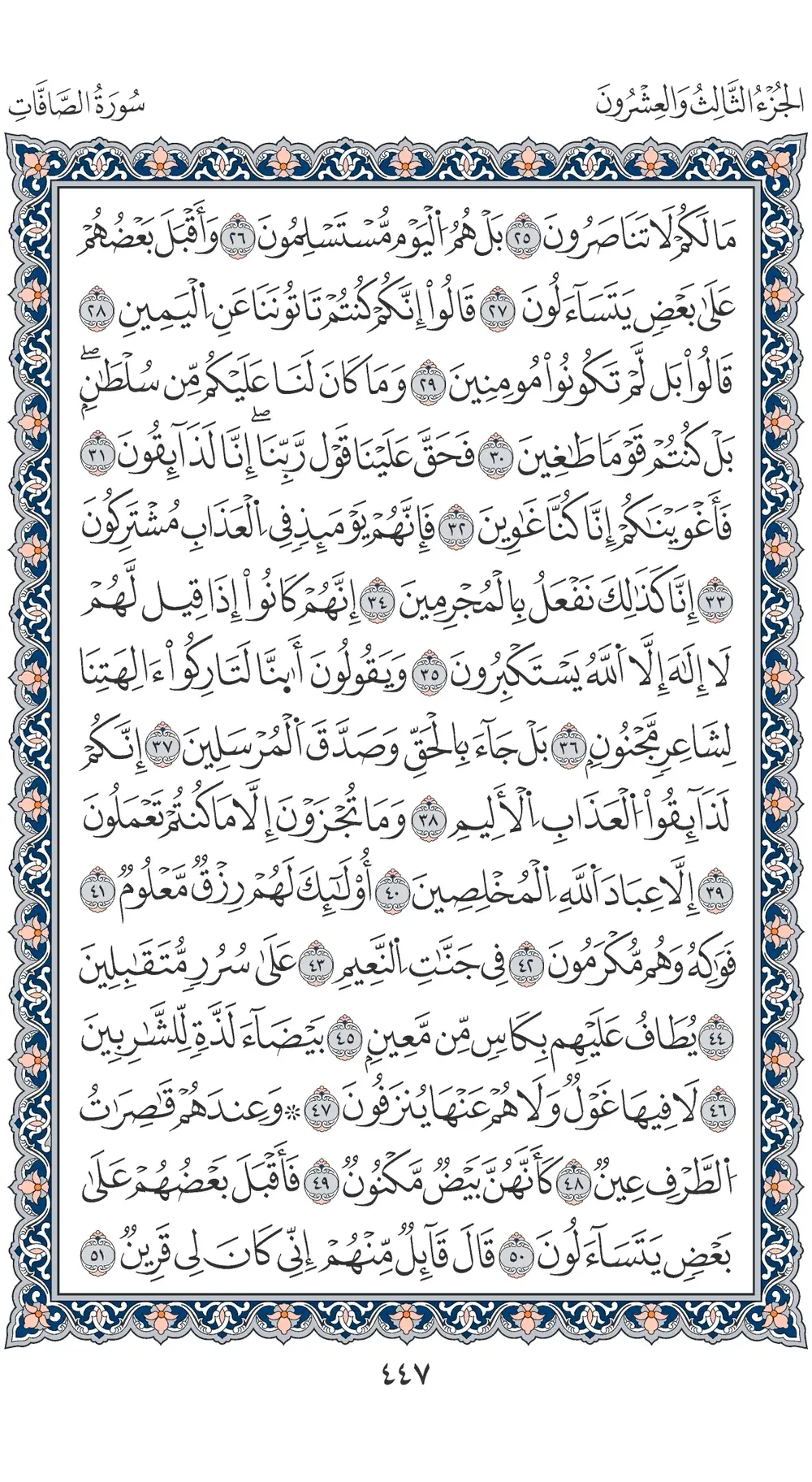 صفحة 447