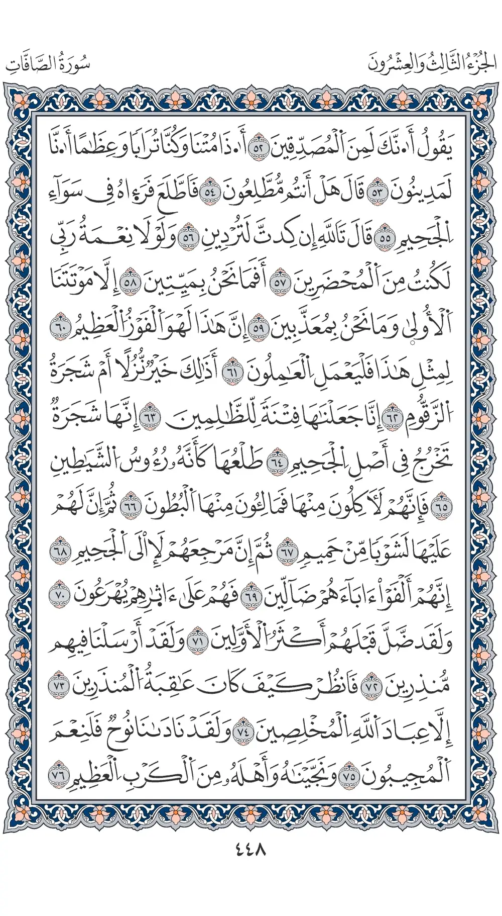 صفحة 448