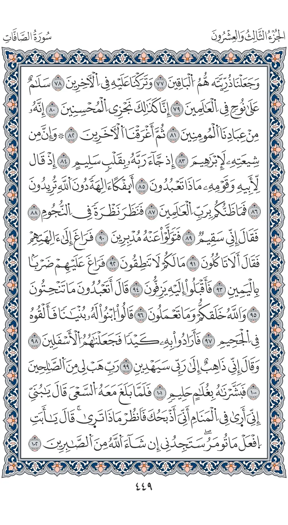 صفحة 449