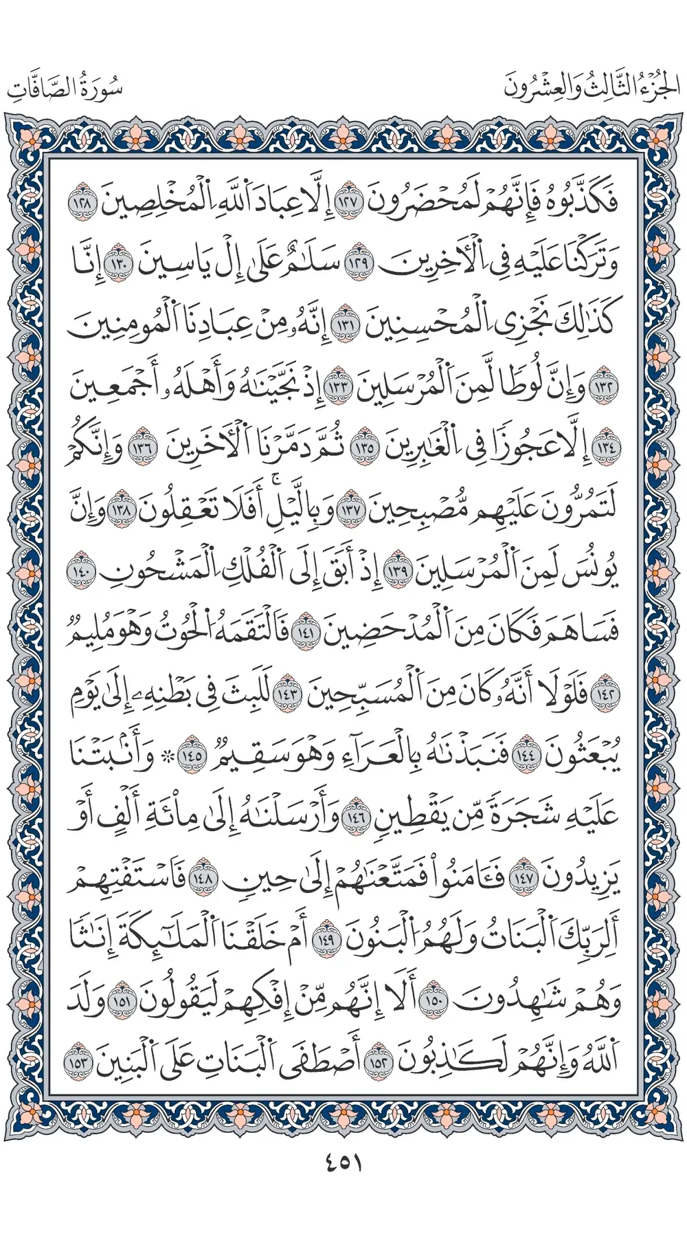 صفحة 451