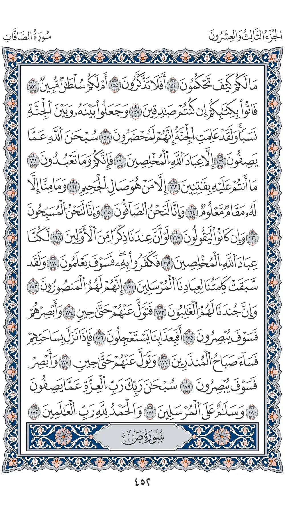 صفحة 452