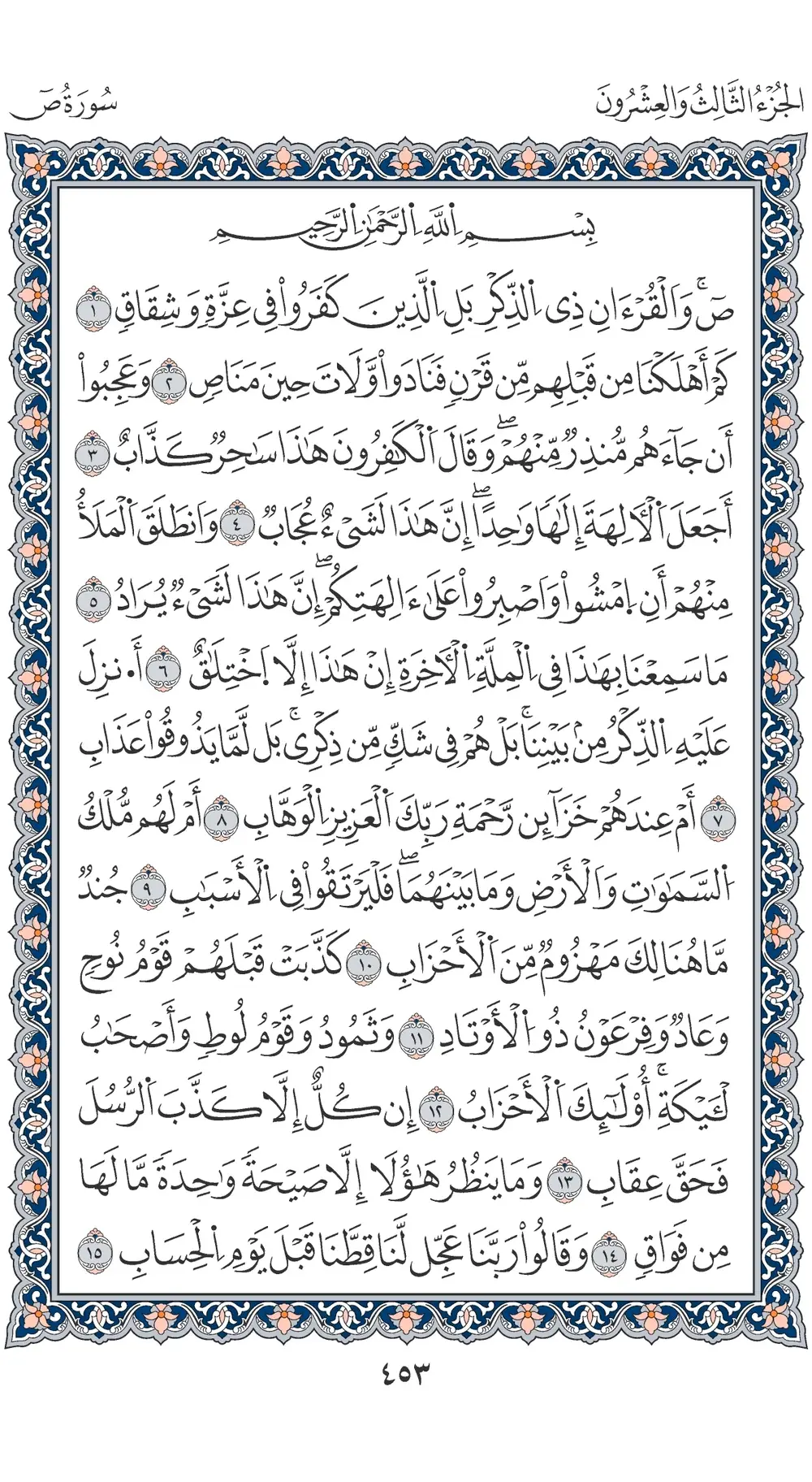 صفحة 453