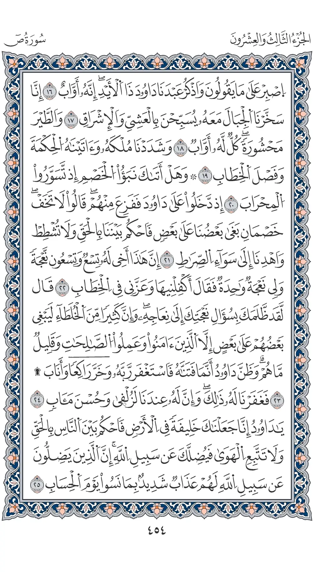صفحة 454