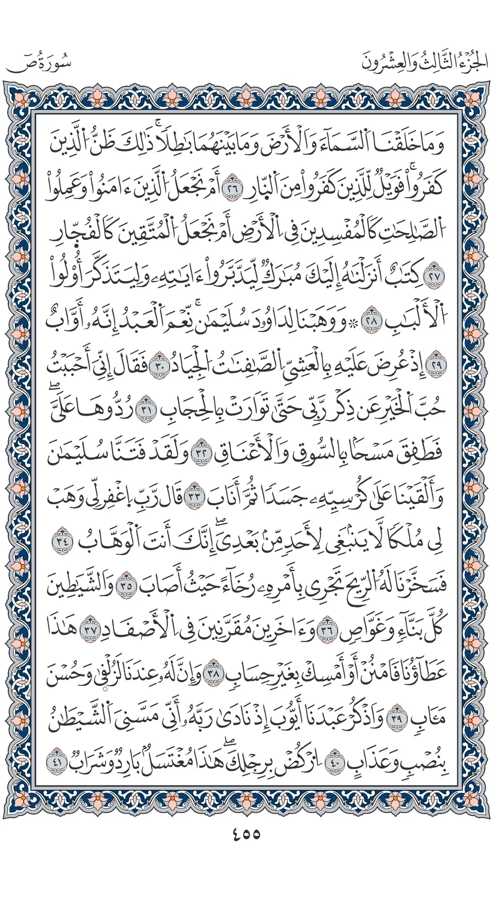 صفحة 455