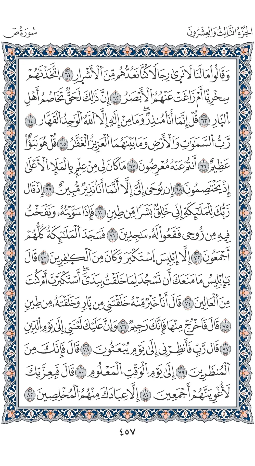 صفحة 457