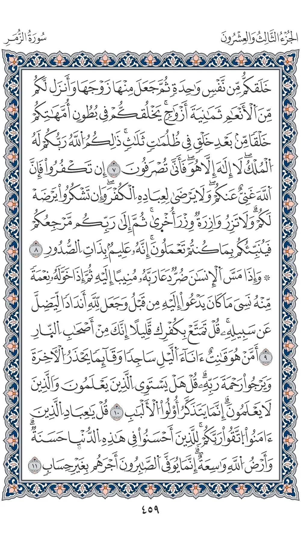 صفحة 459