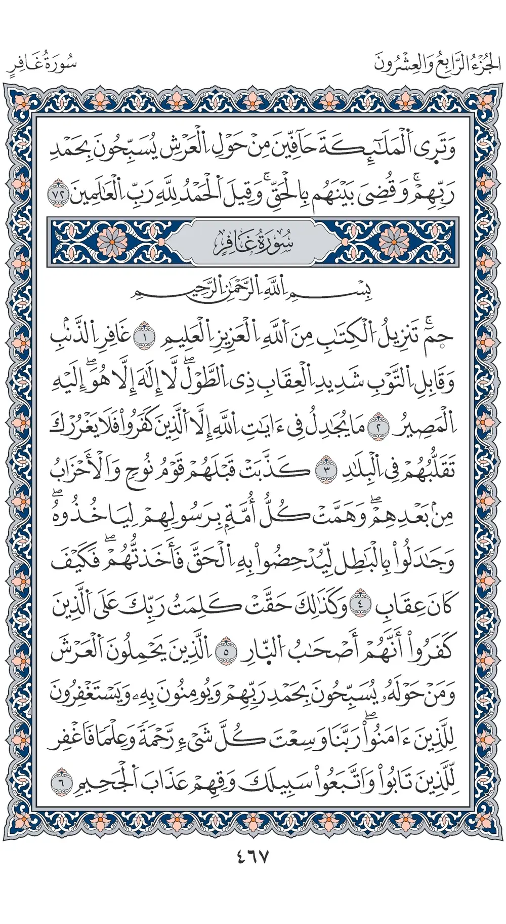 صفحة 467