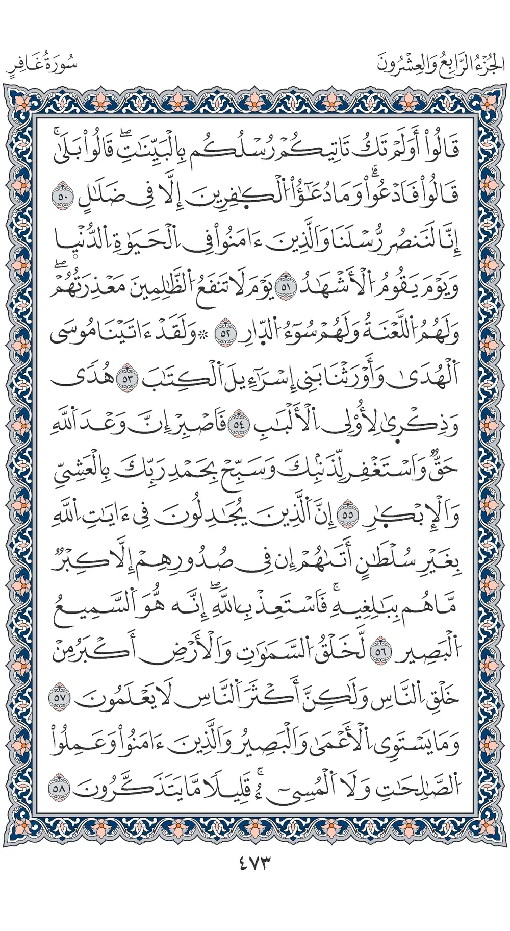 صفحة 473