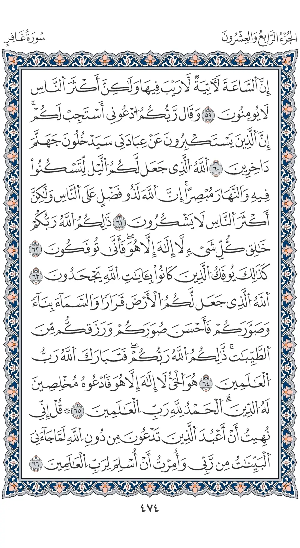صفحة 474