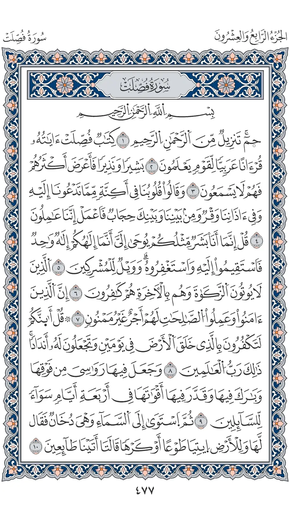 صفحة 477