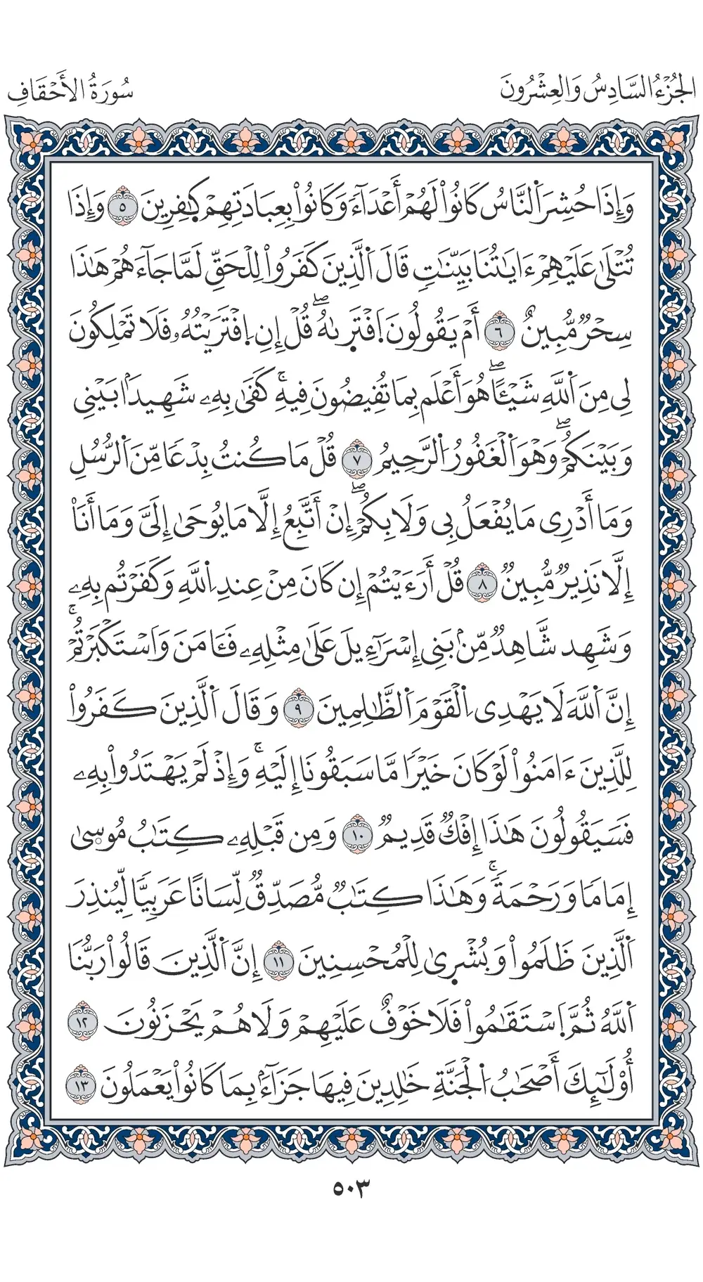 صفحة 503