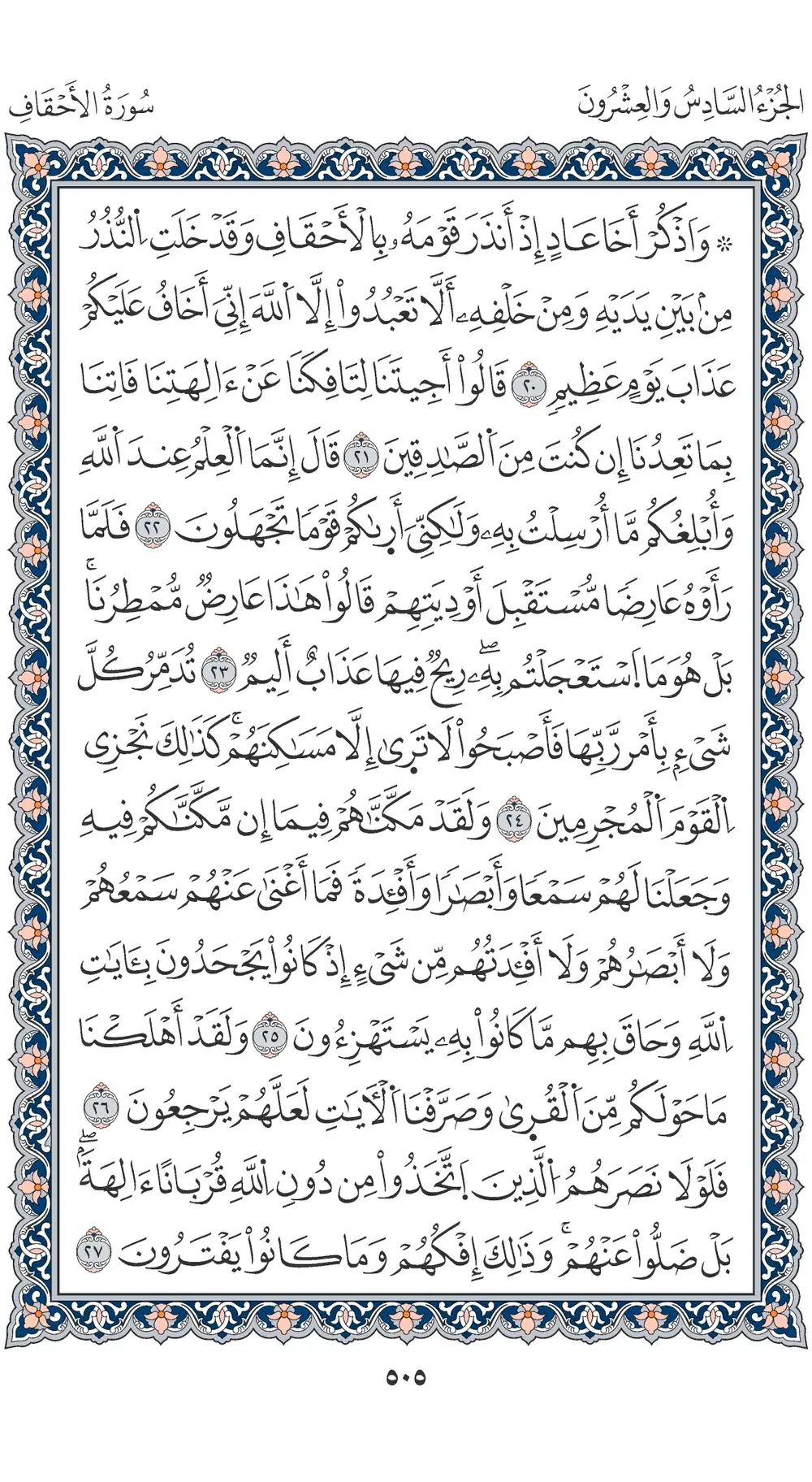 صفحة 505