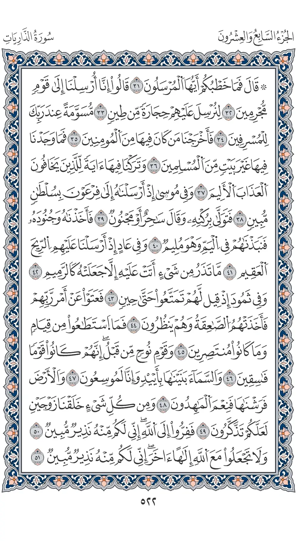 صفحة 522