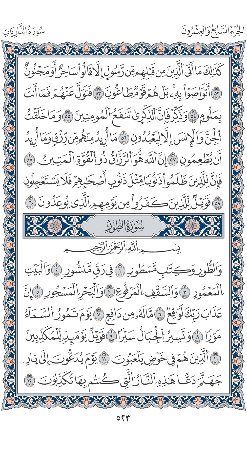 صفحة 523
