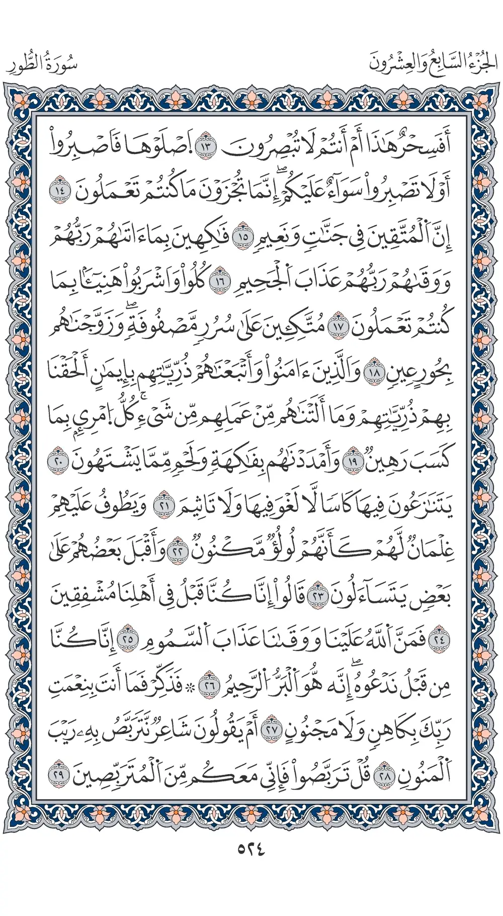 صفحة 524