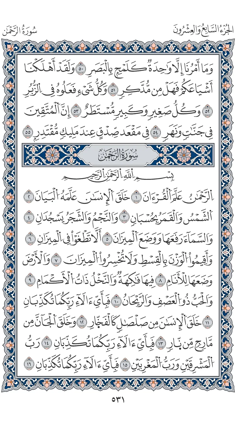 صفحة 531