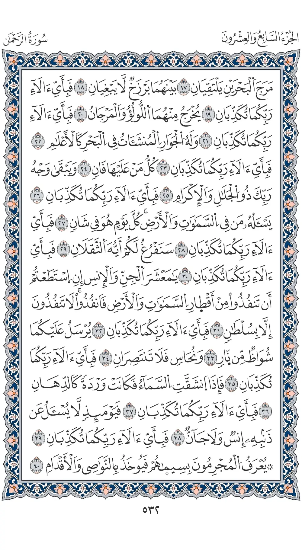 صفحة 532