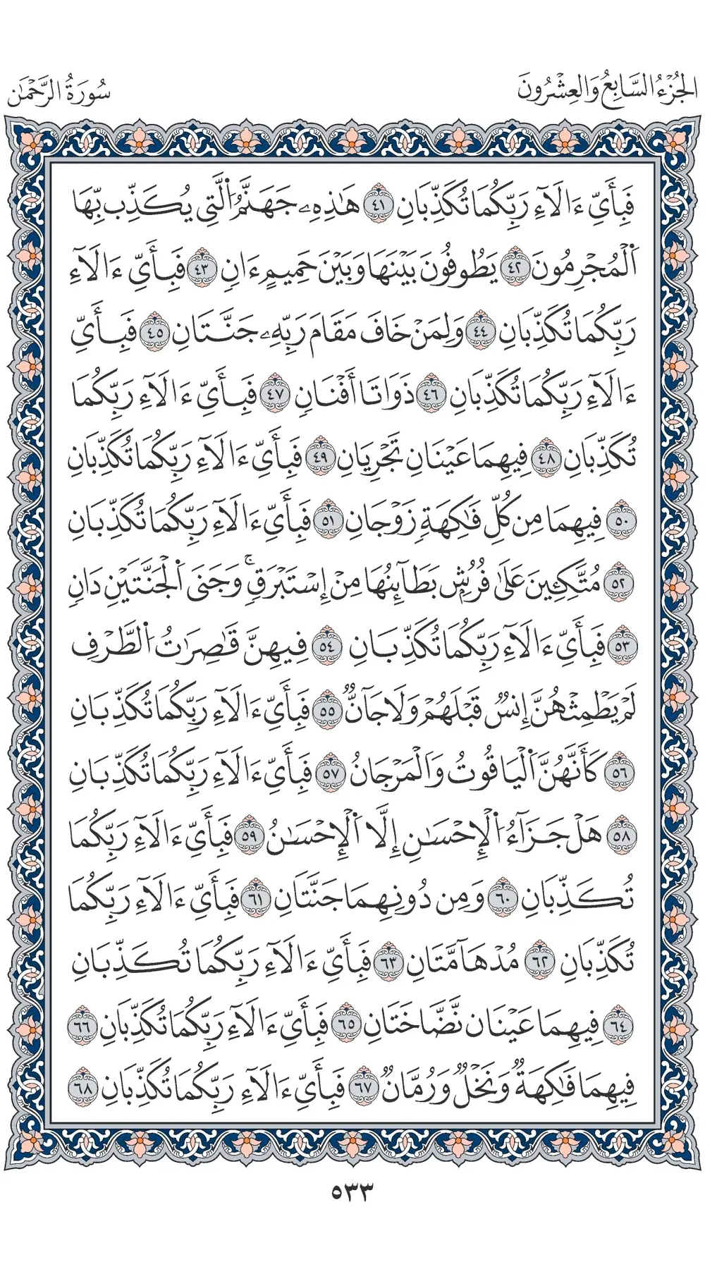 صفحة 533