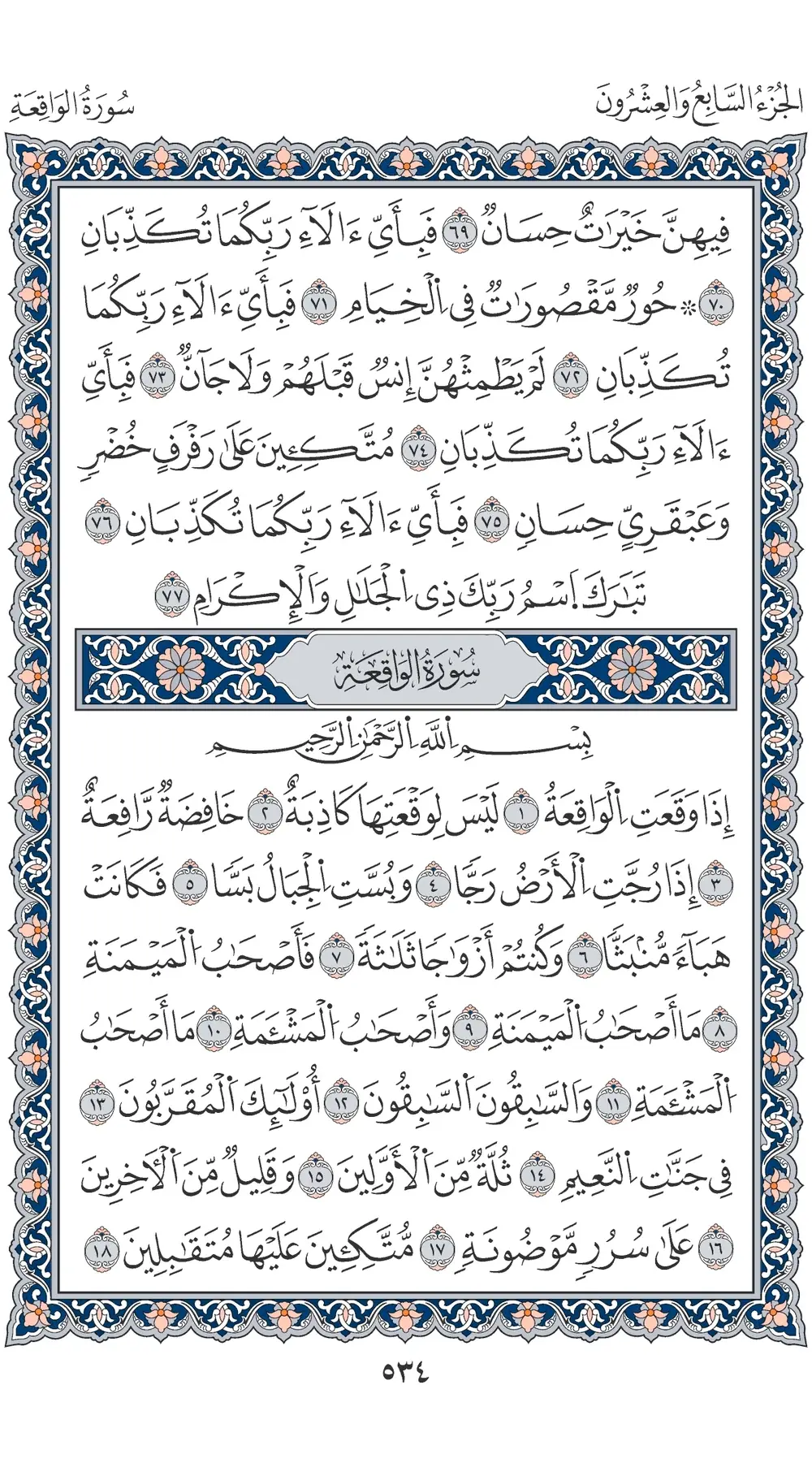 صفحة 534