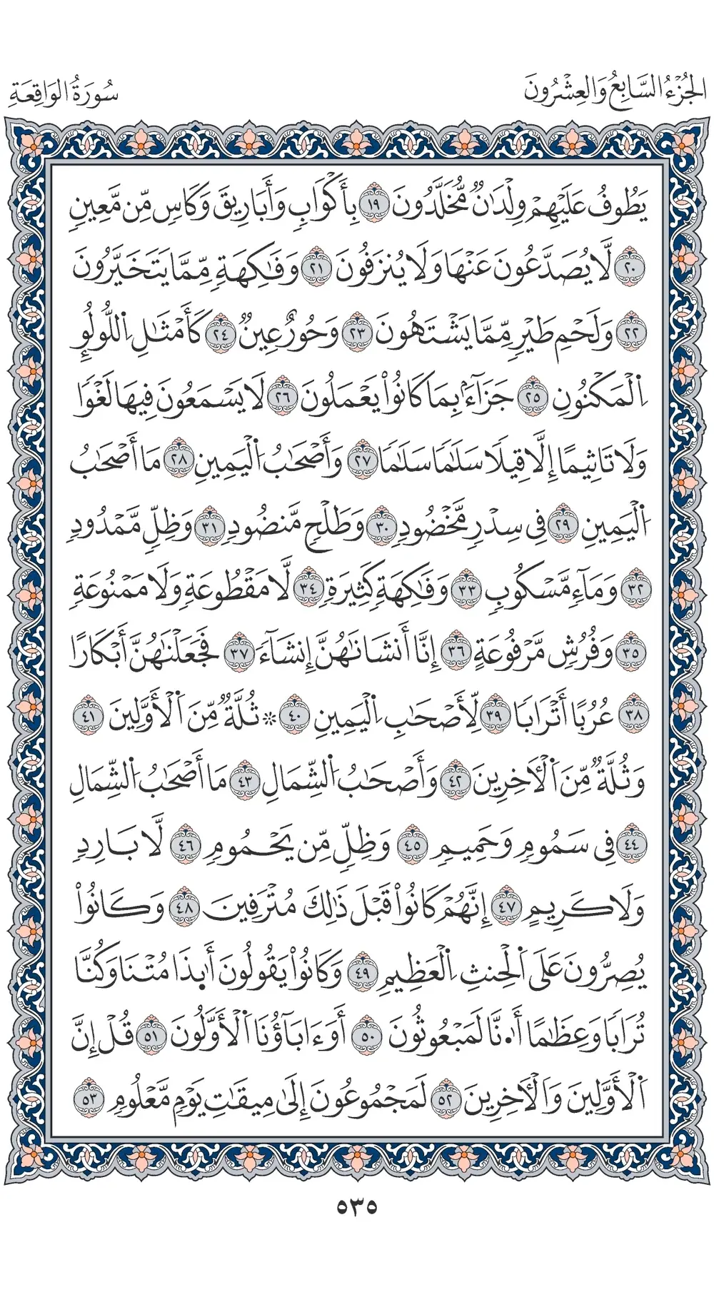 صفحة 535