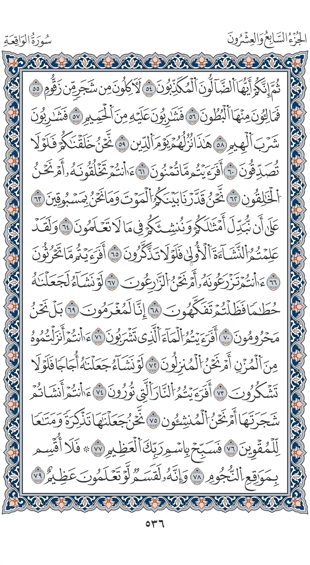 صفحة 536