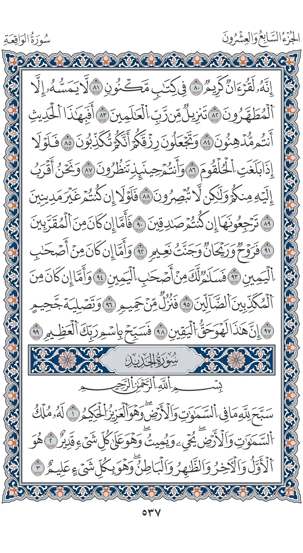 صفحة 537