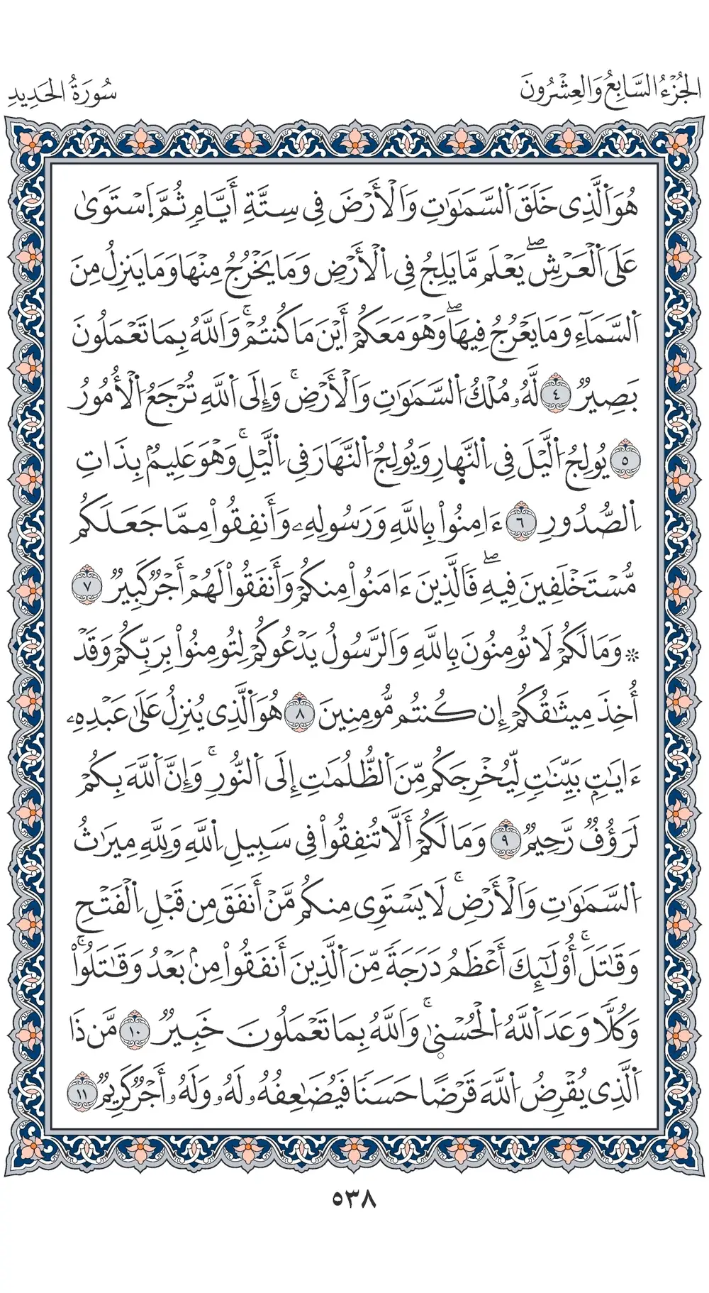 صفحة 538