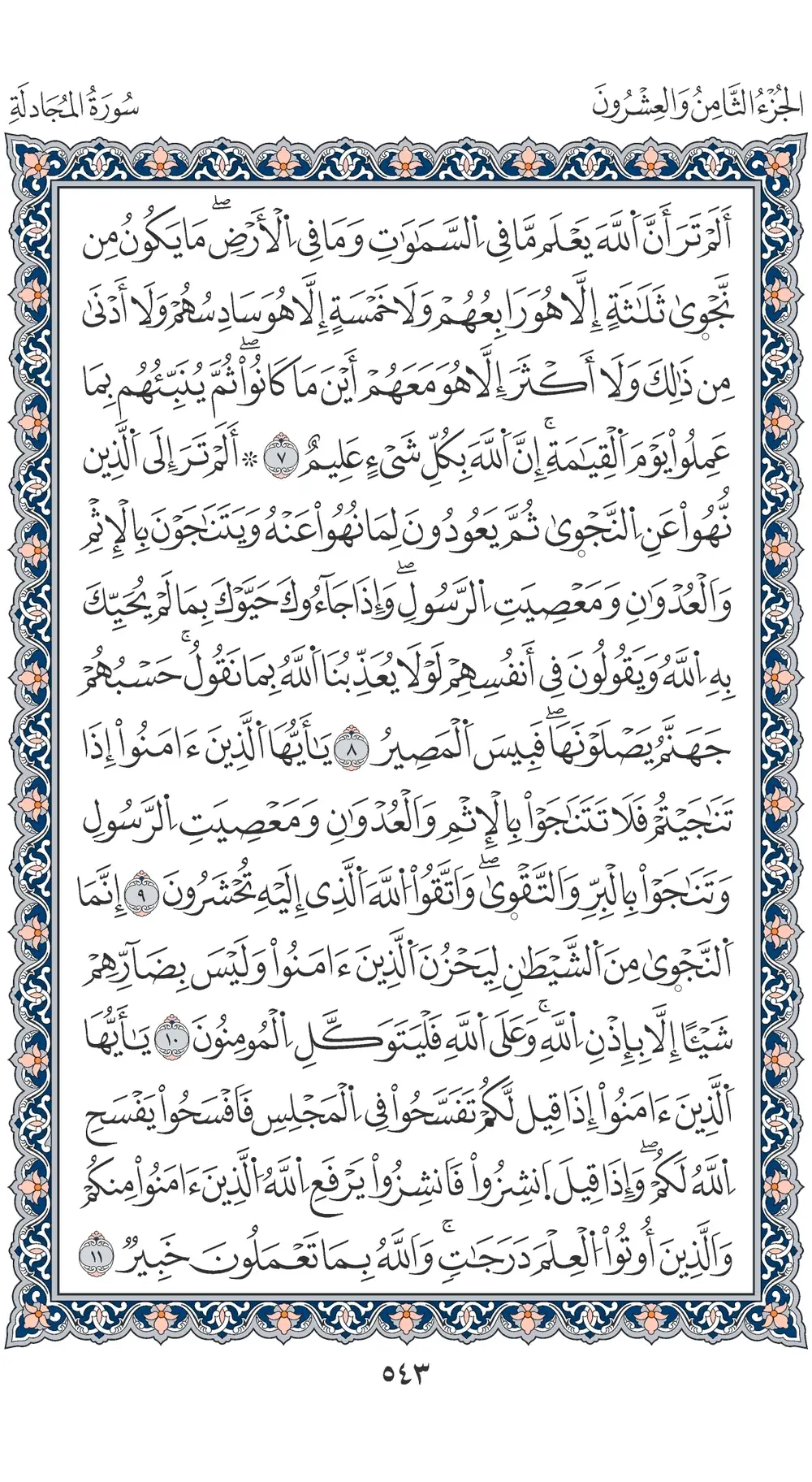 صفحة 543