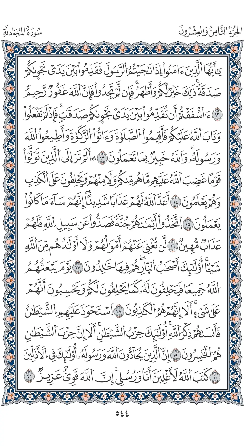 صفحة 544