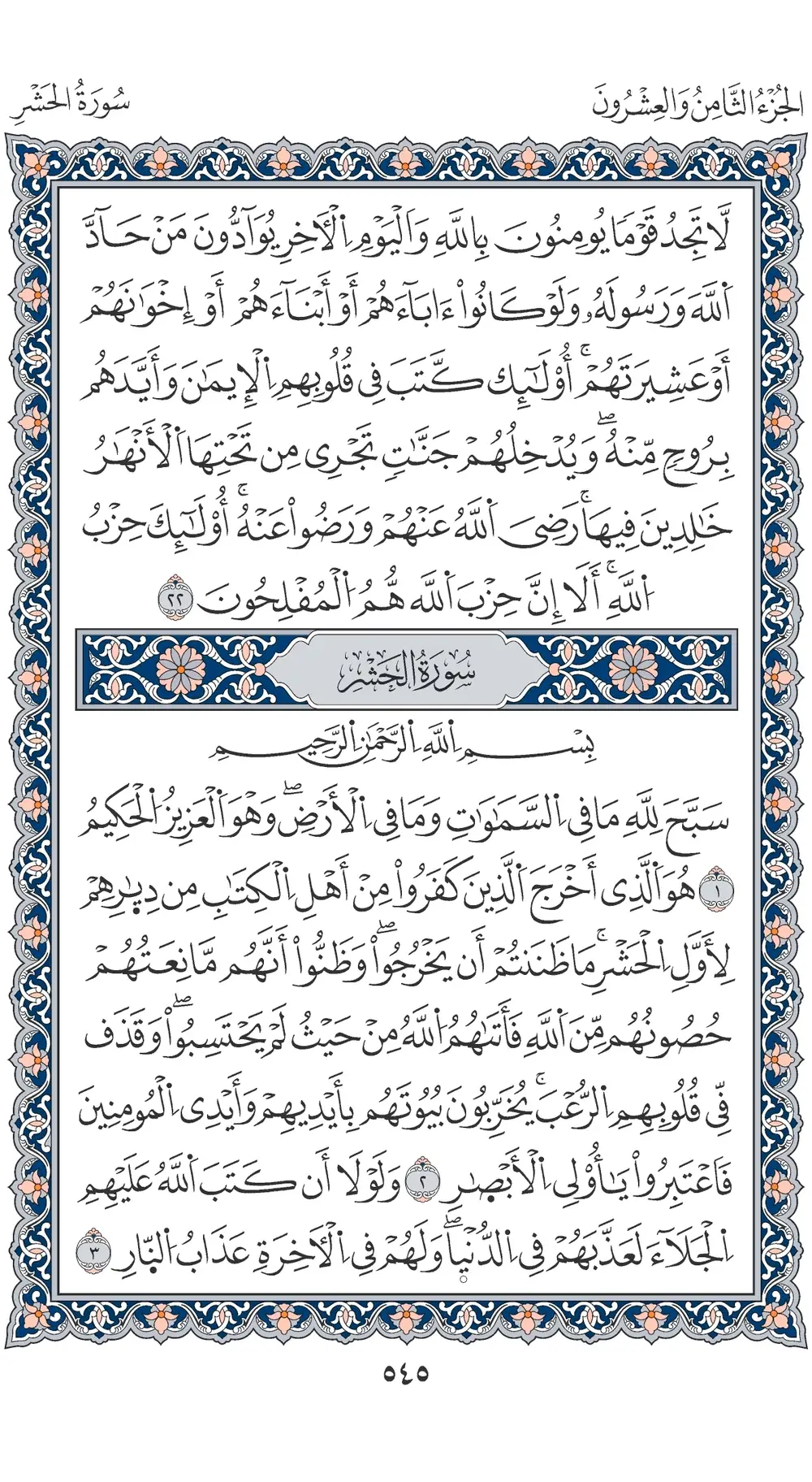 صفحة 545