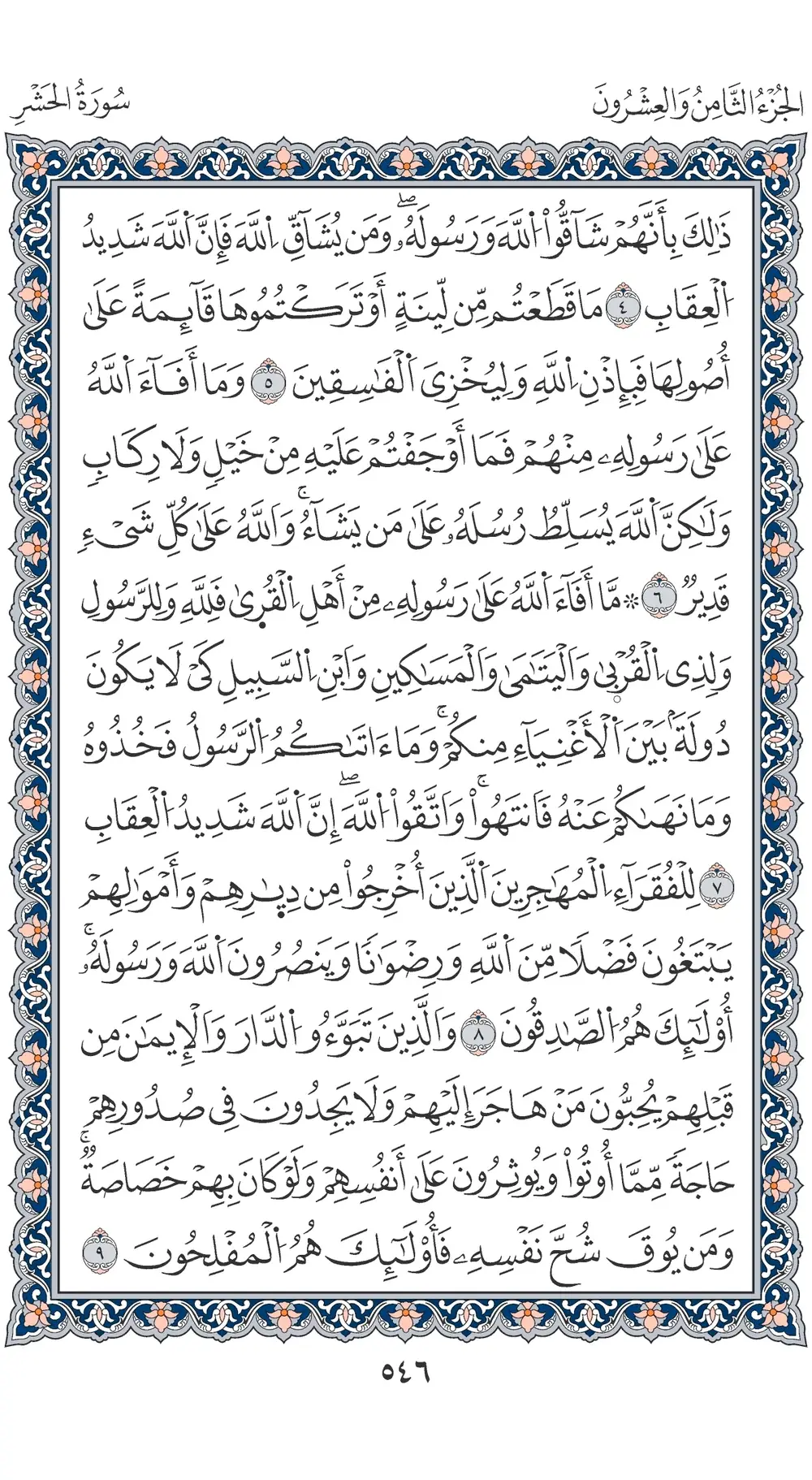 صفحة 546