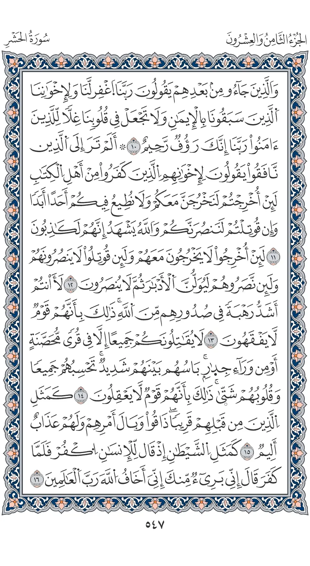 صفحة 547