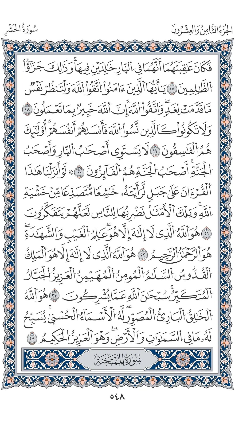 صفحة 548