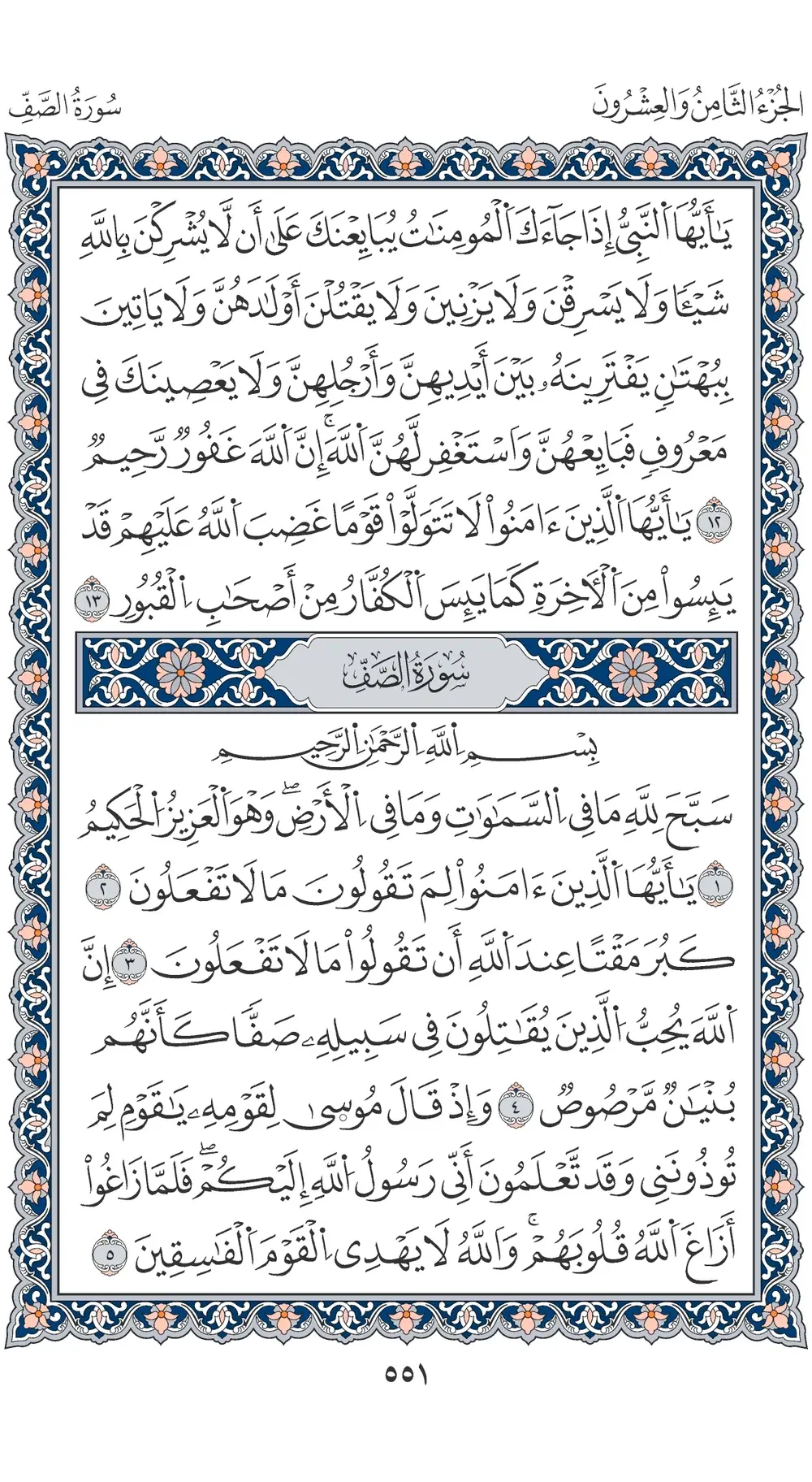 صفحة 551