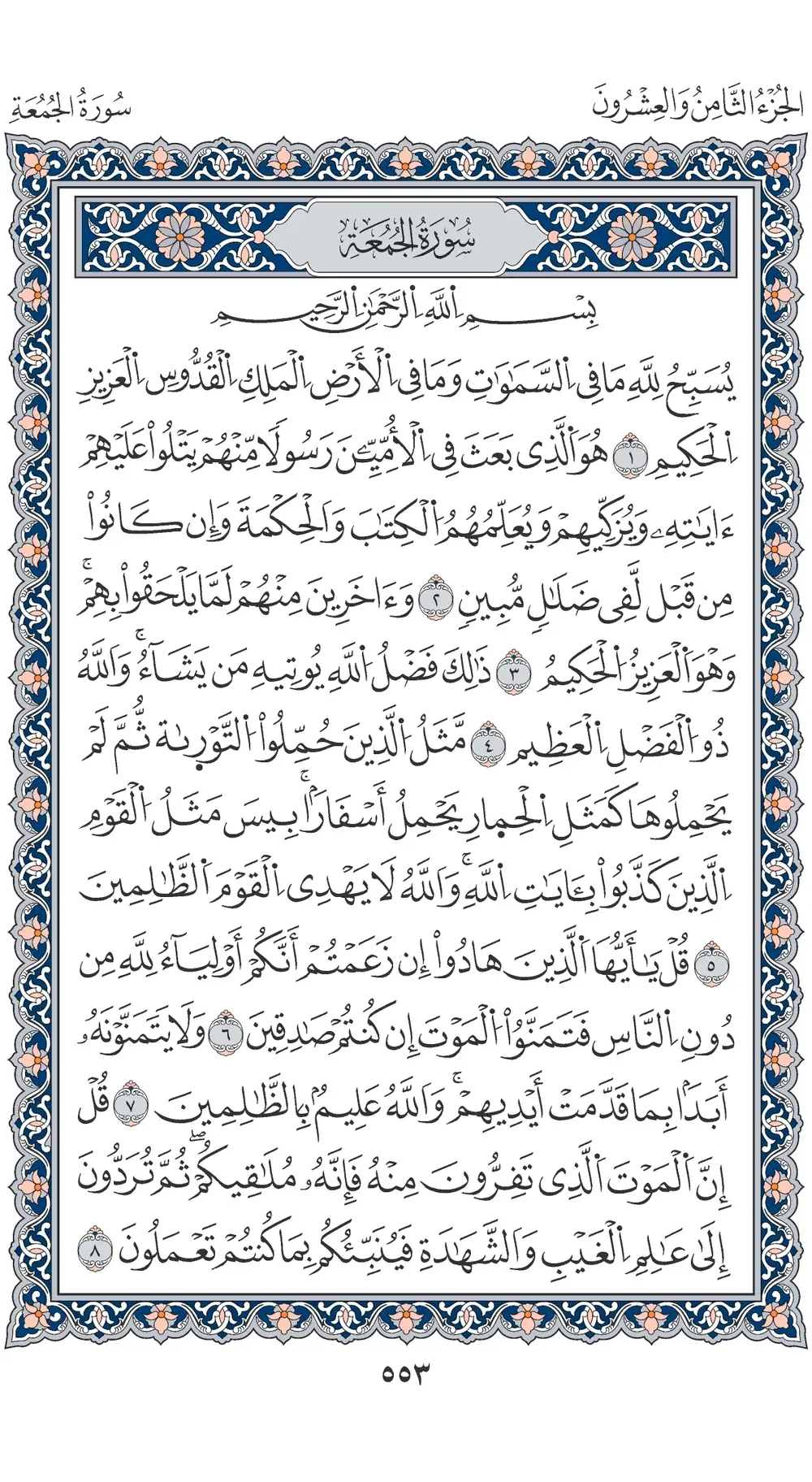 صفحة 553