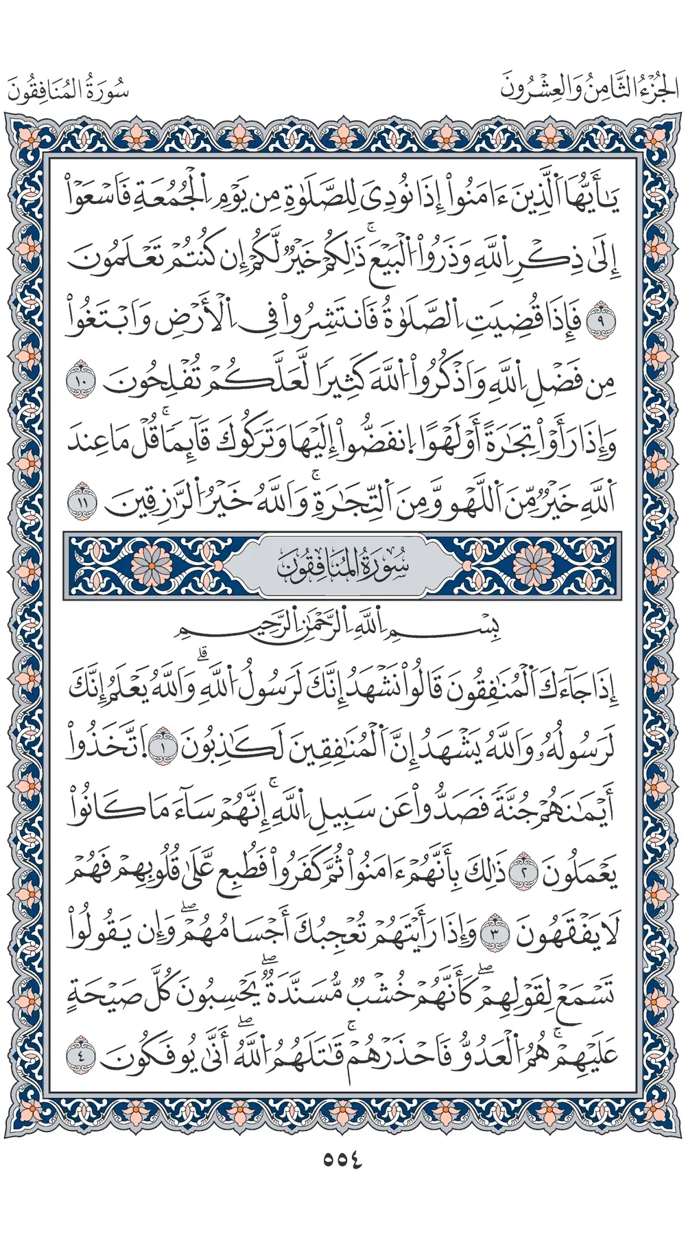 صفحة 554