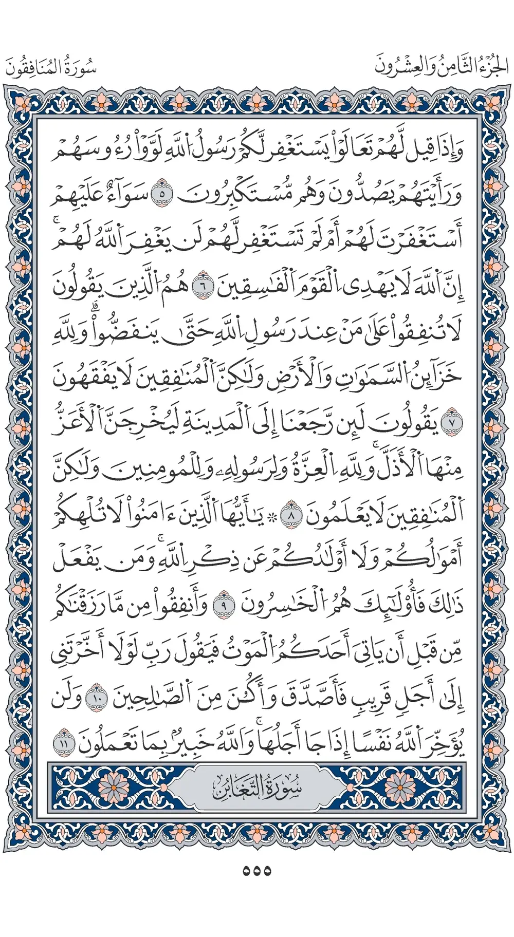 صفحة 555