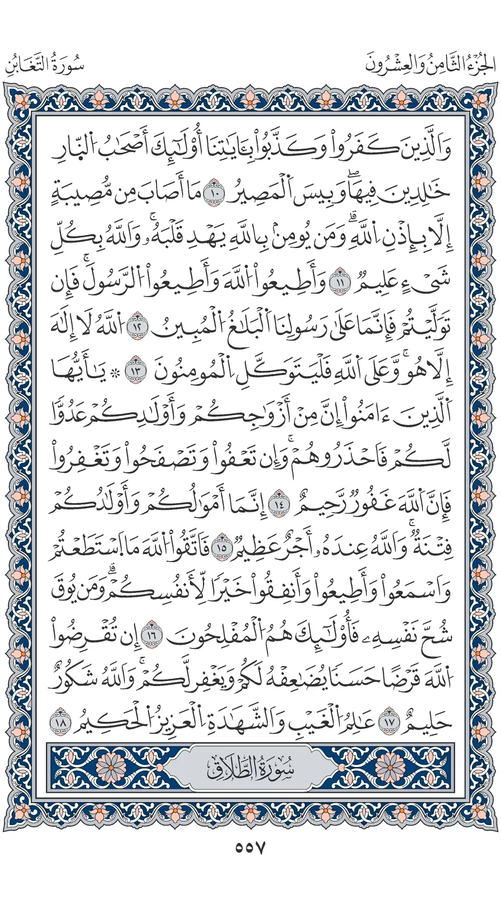 صفحة 557